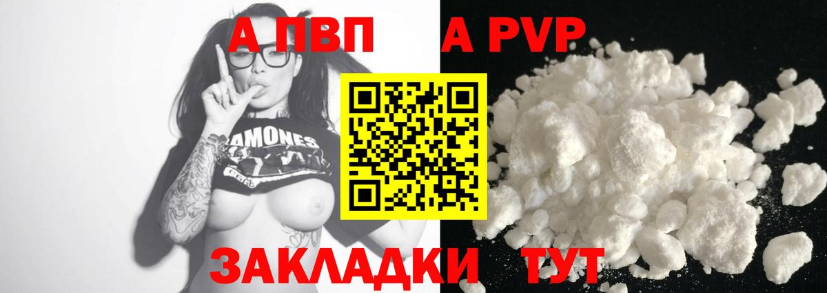 Альфа ПВП  Alfa_PVP крисы CK  Вход с VPN  Мичуринск  А ПВП VHQ  A PVP VHQ 