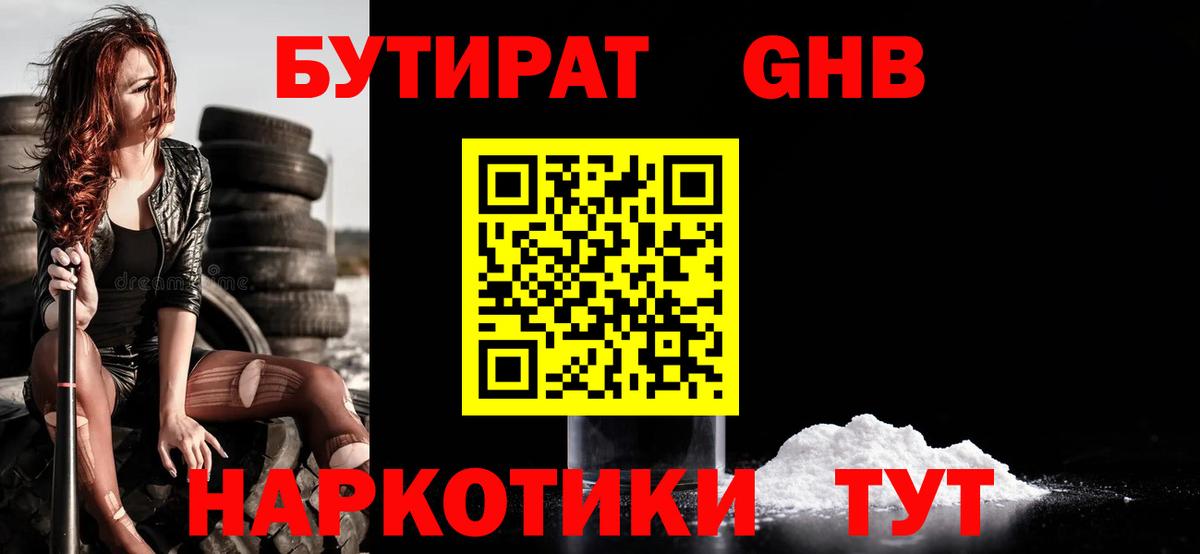 Мичуринск  Бутират BDO  Вход с VPN 