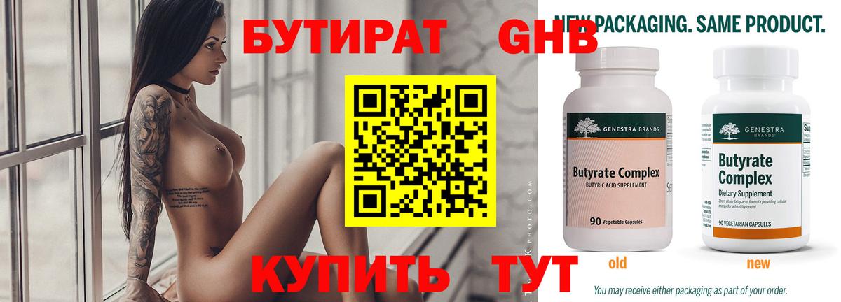БУТИРАТ вода Мичуринск