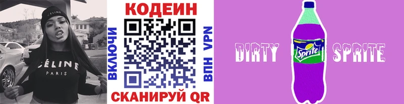 Кодеин Purple Drank Мичуринск
