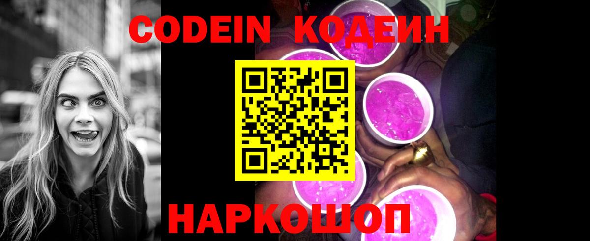 Мичуринск  Кодеиновый сироп Lean напиток Lean (лин)  Вход с VPN 