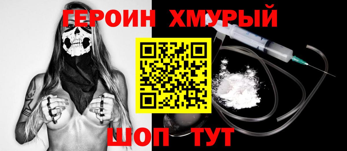 Мичуринск  ГЕРОИН белый  Вход с VPN 