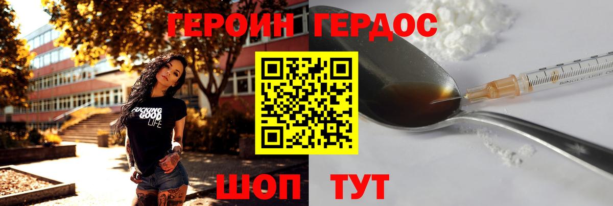 ГЕРОИН герыч Мичуринск
