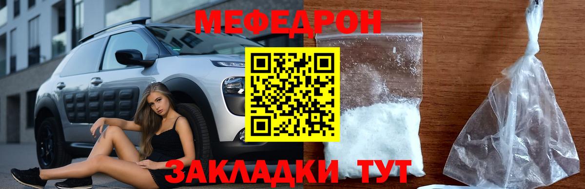 МЯУ-МЯУ мяу мяу  МЕФ  Мичуринск  Меф  МЯУ-МЯУ mephedrone  Вход с VPN 
