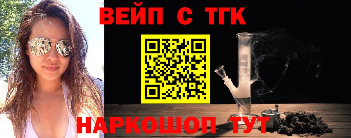 Мичуринск  где купить   Вход с VPN  ТГК вейп  Дистиллят ТГК Wax 